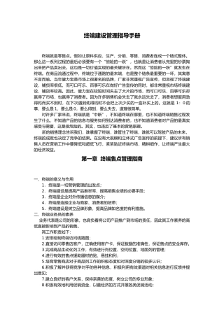 终端售点管理的指南