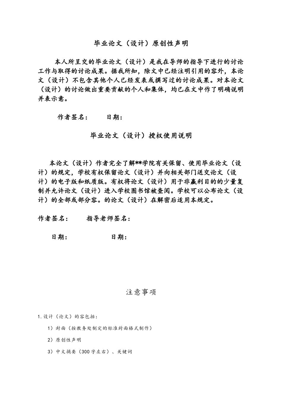 终端数据防泄密系统毕业论文_第2页