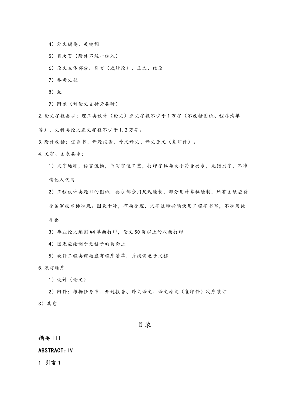 终端数据防泄密系统毕业论文_第3页