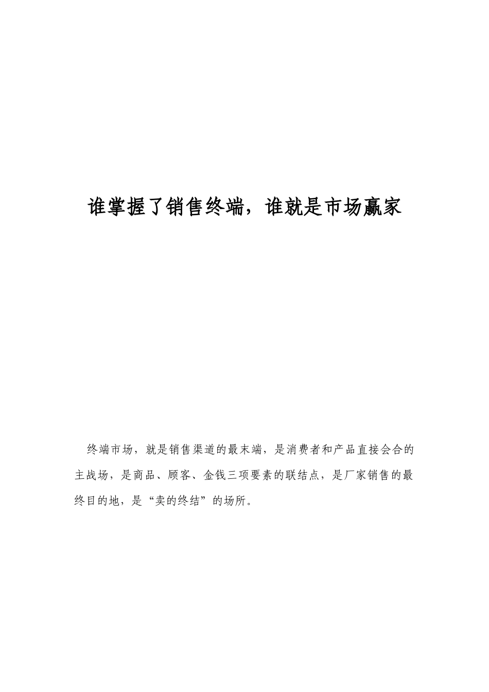 终端管理手册_第2页