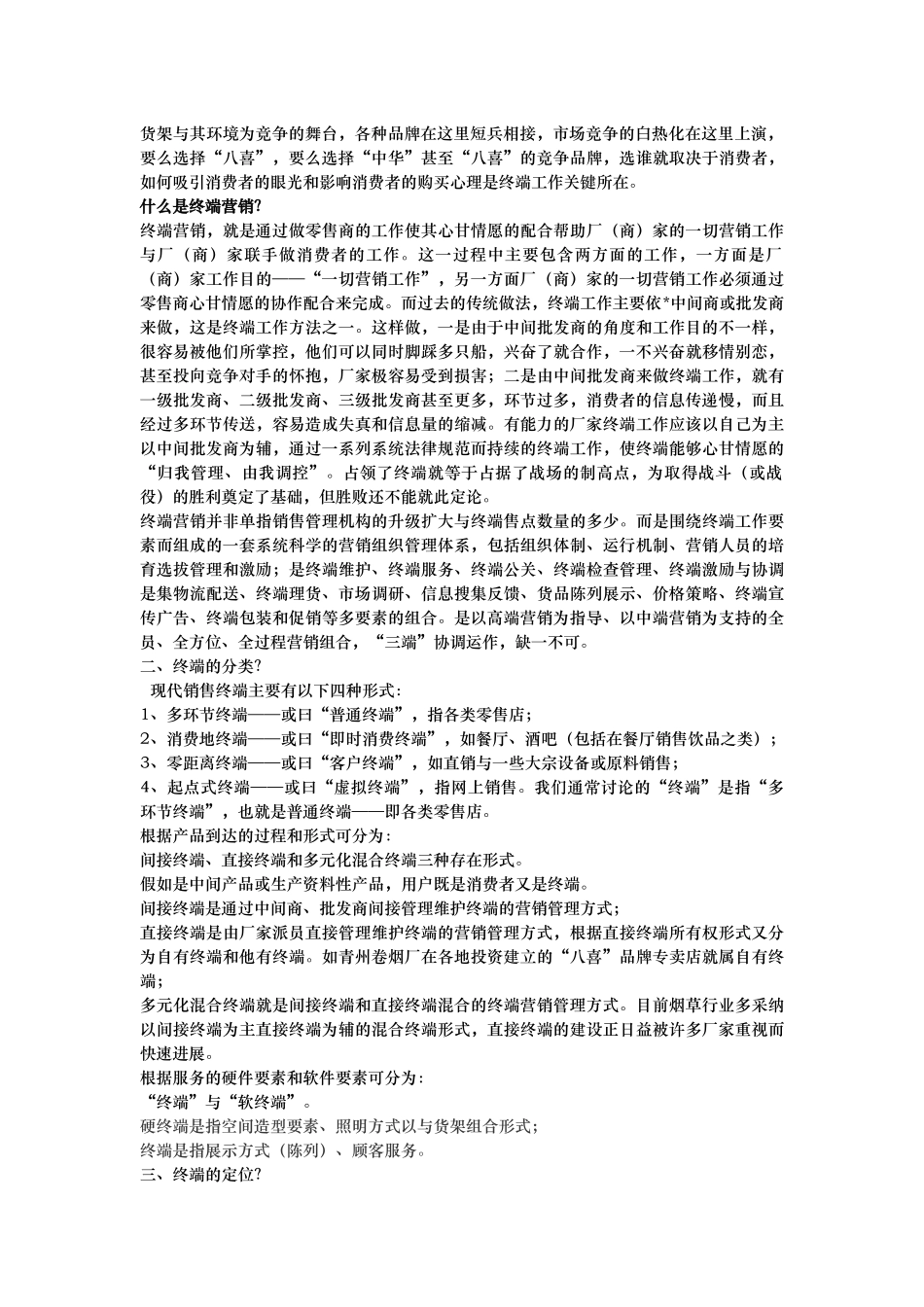 终端营销的定义、分类与定位_第2页