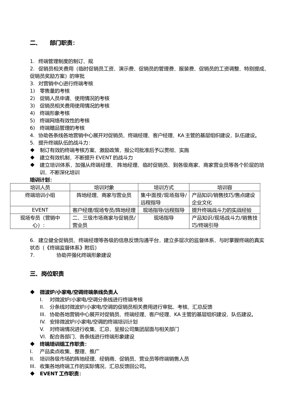 终端管理科职责管理流程图_第2页