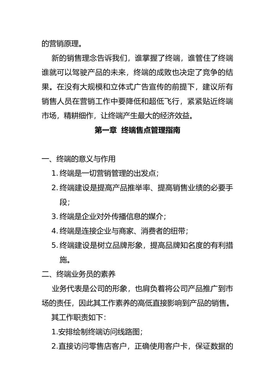 终端建设管理指导书_第2页