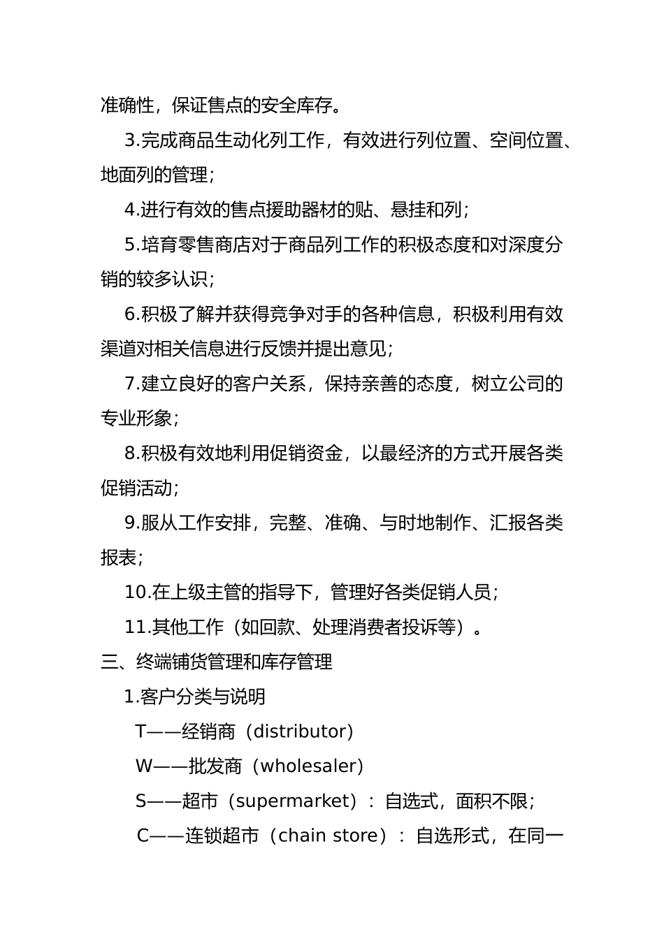 终端建设管理指导书_第3页