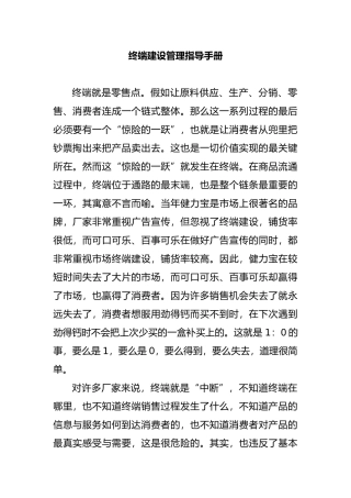 终端建设管理指导书