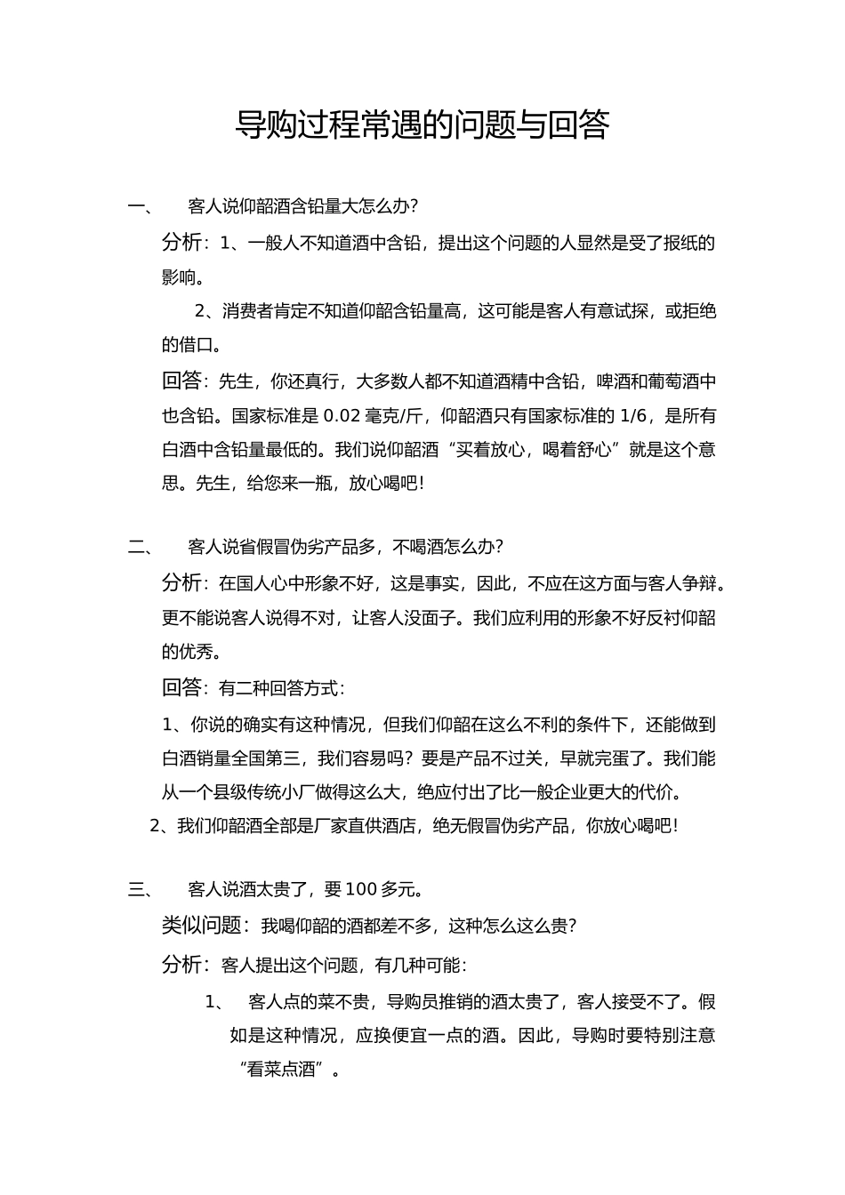 终端销售标准化_第1页