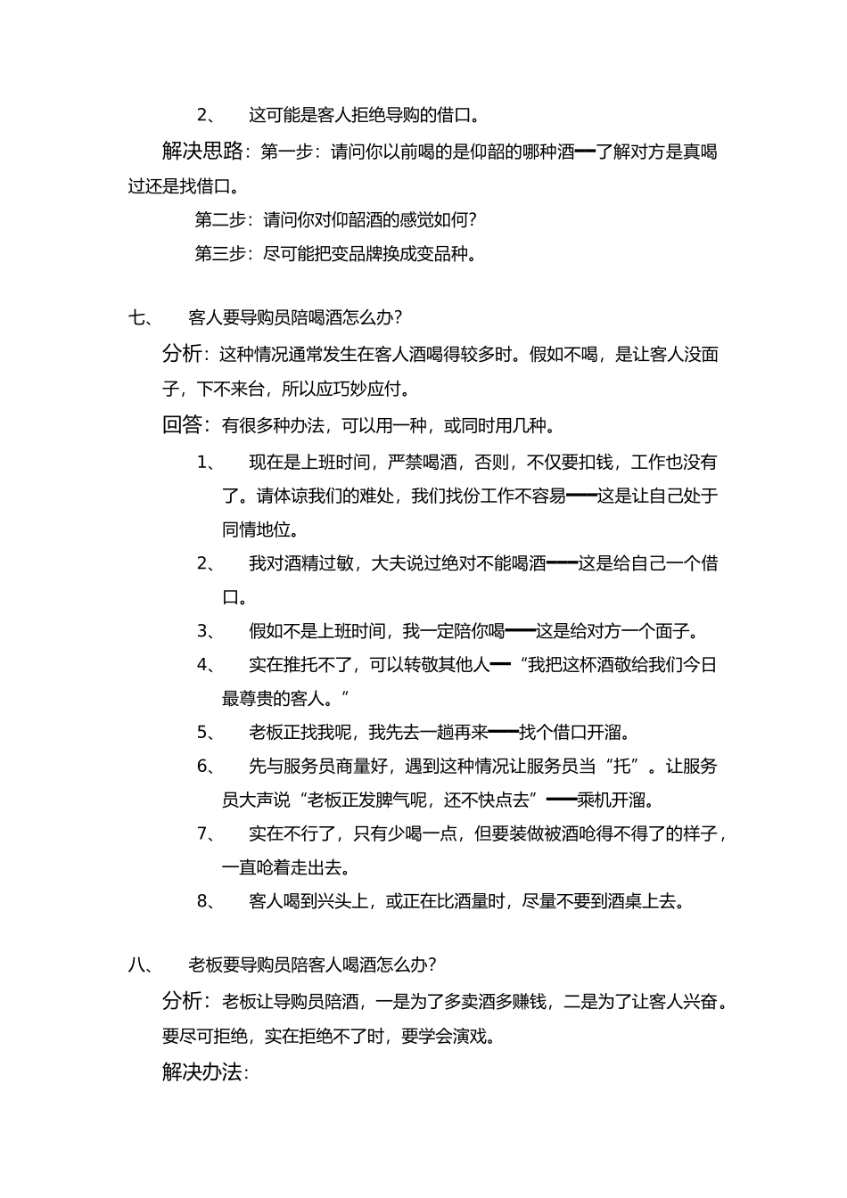 终端销售标准化_第3页