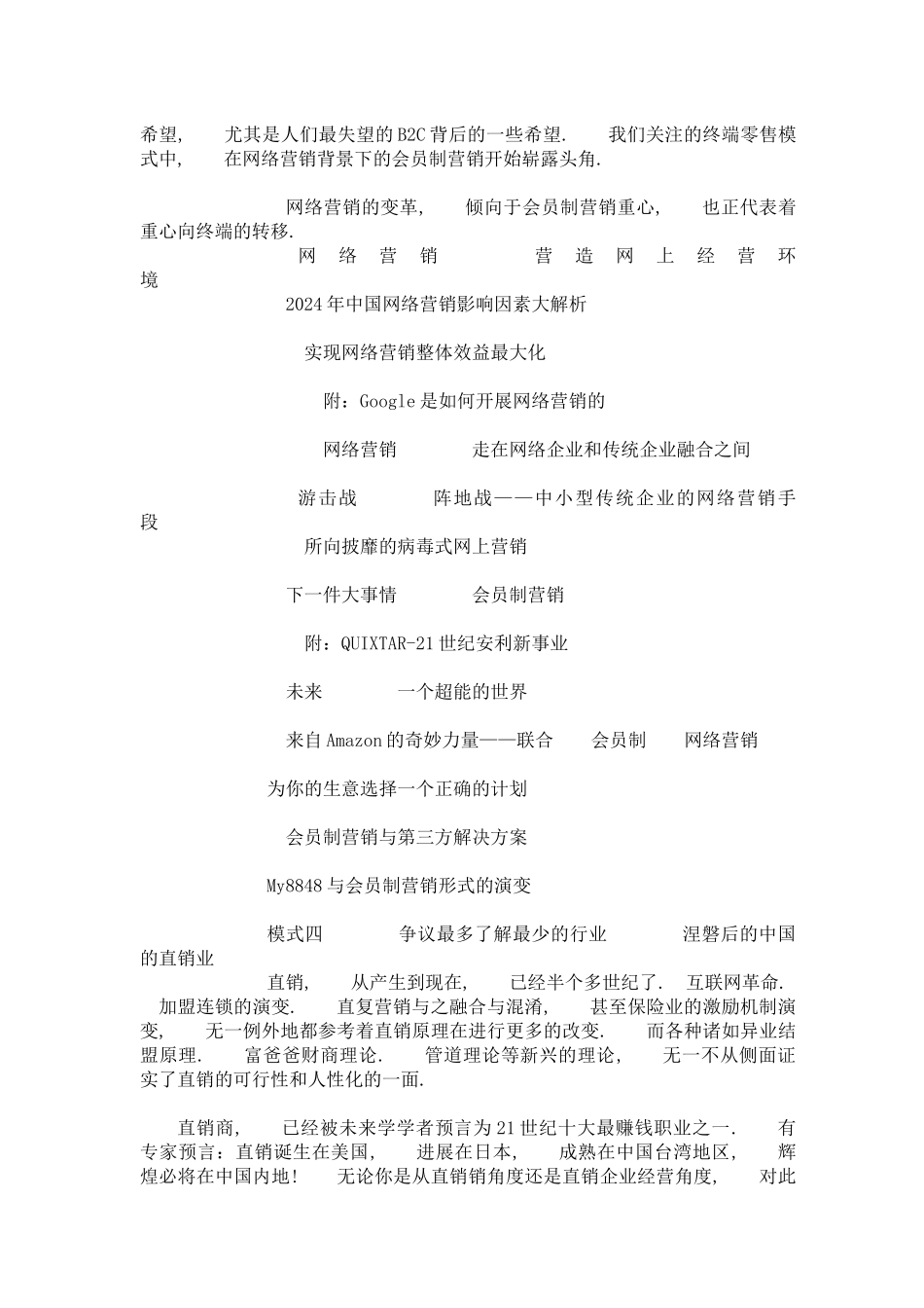 终端销售新营销带来的变革_第3页