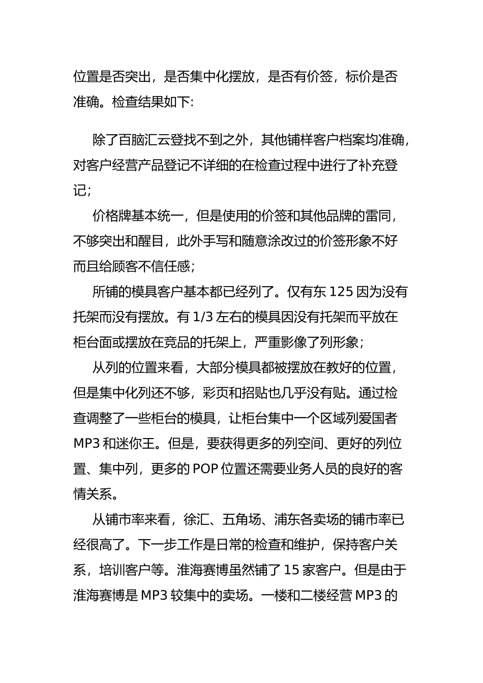 终端营销管理的内容_第2页
