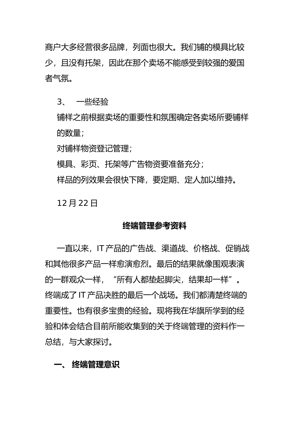 终端营销管理的内容_第3页