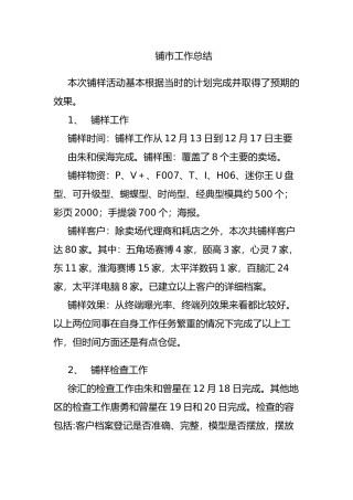 终端营销管理的内容