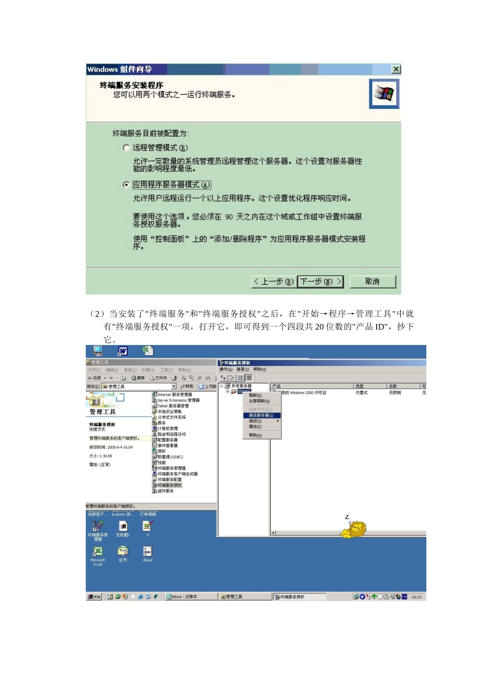 终端服务安装激活配置办法_第2页