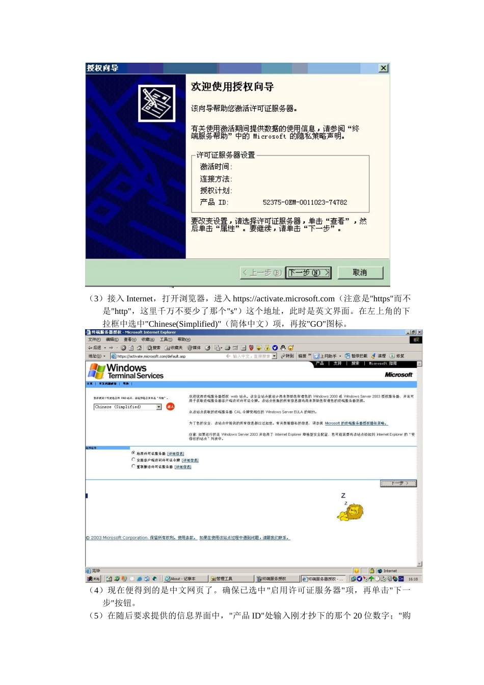 终端服务安装激活配置办法_第3页