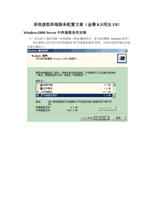 终端服务安装激活配置办法