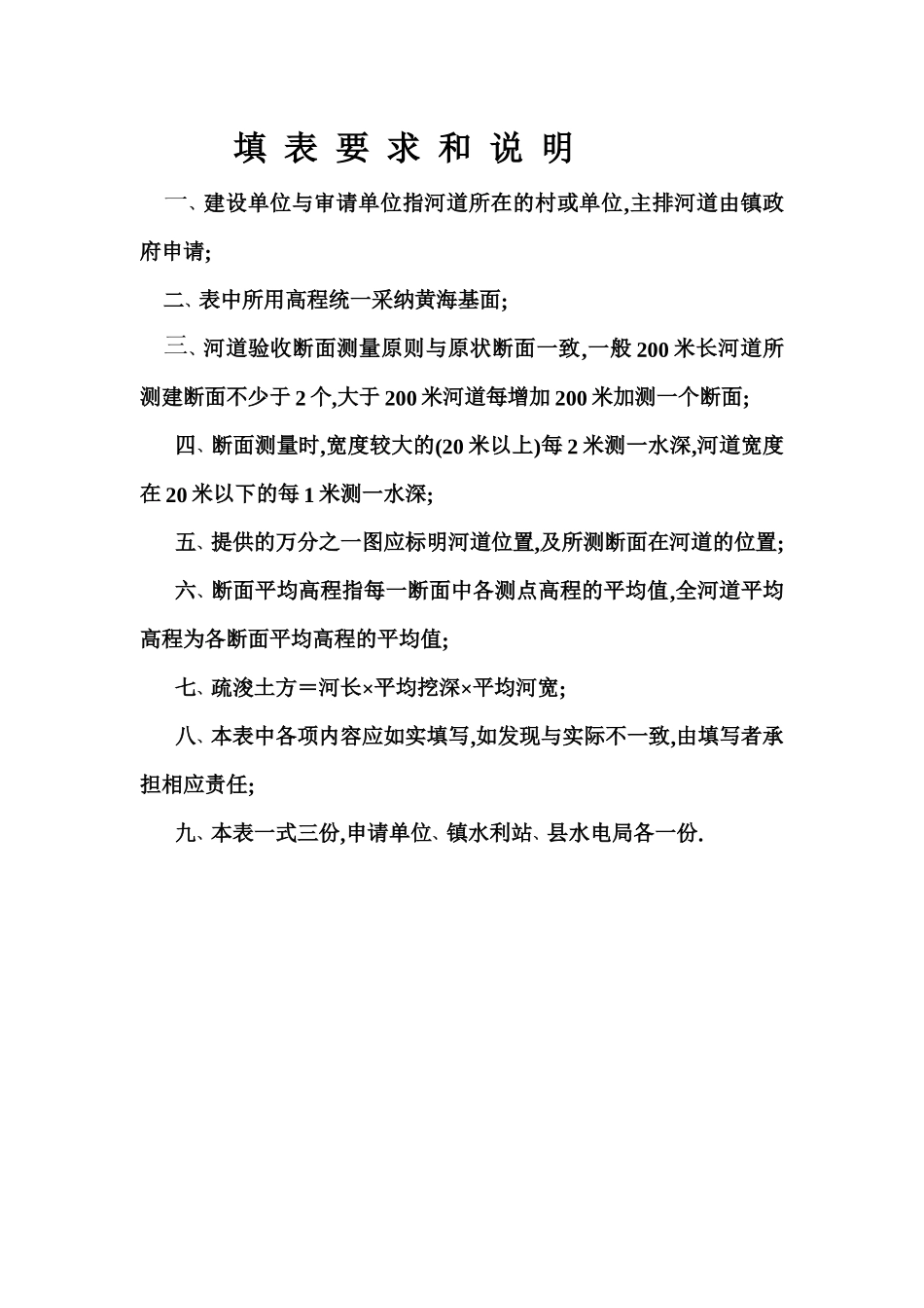 绍兴县河道疏浚工程项目验收表_第2页