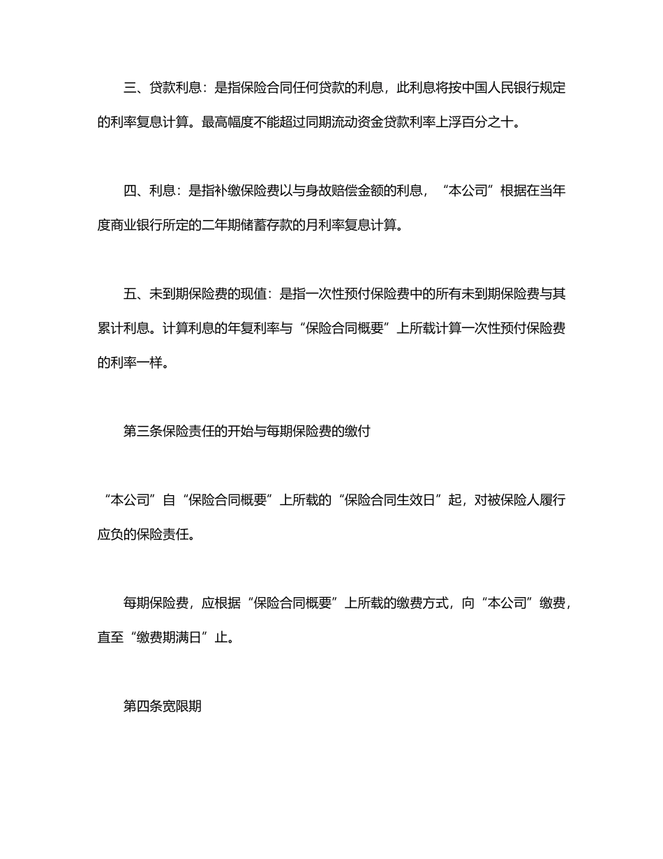 终身寿险计划基本条款.doc127_第2页