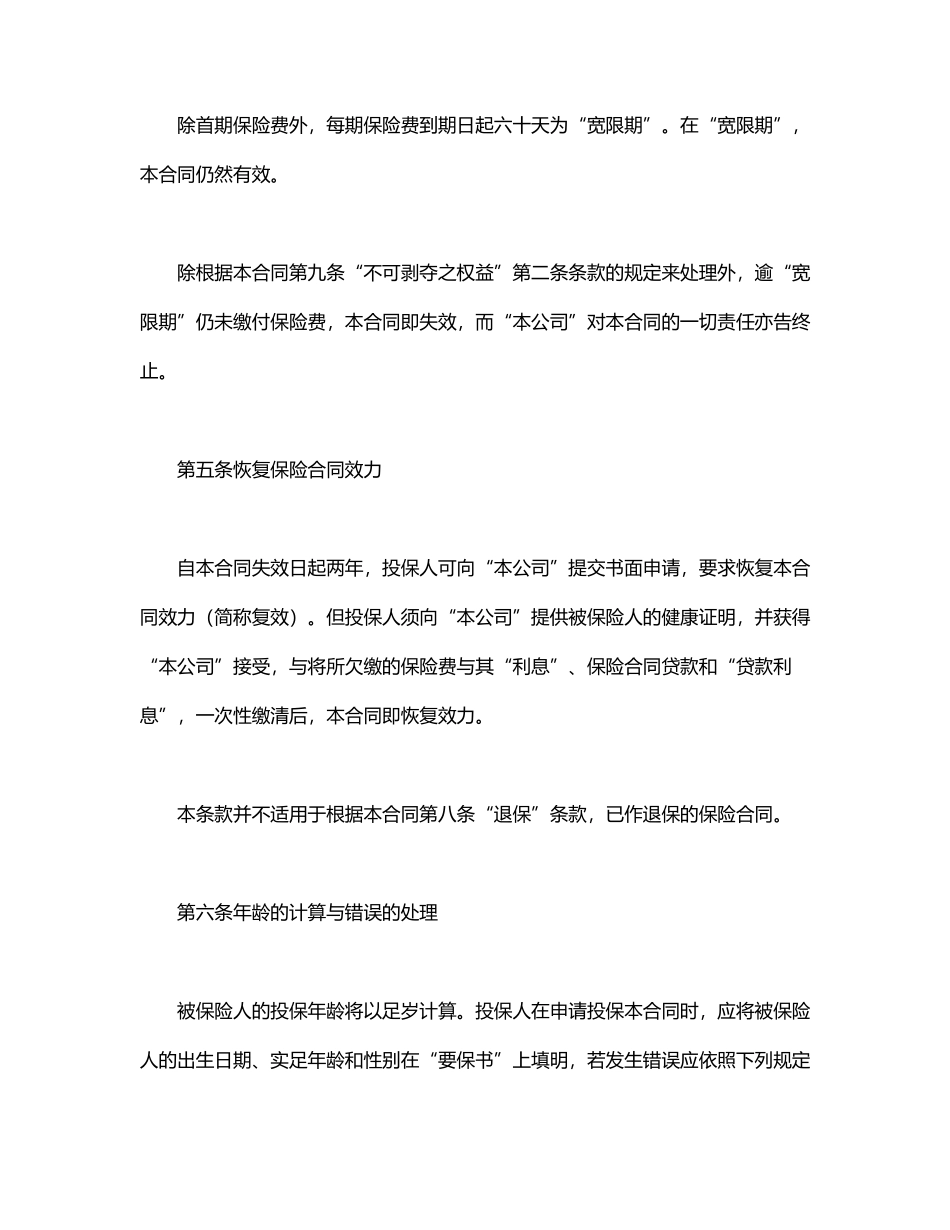 终身寿险计划基本条款.doc127_第3页