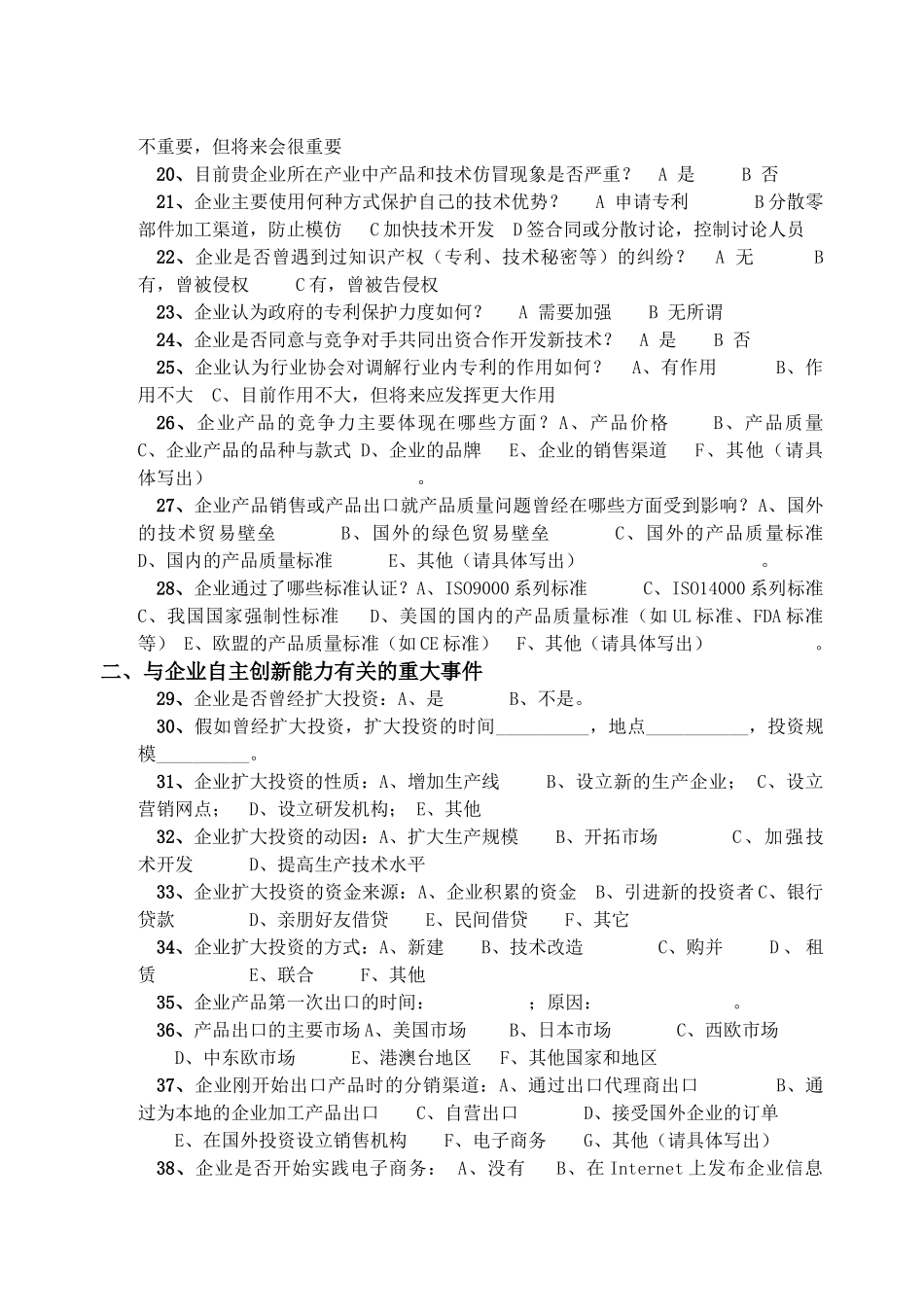 绍兴市科技企业普查表_第3页