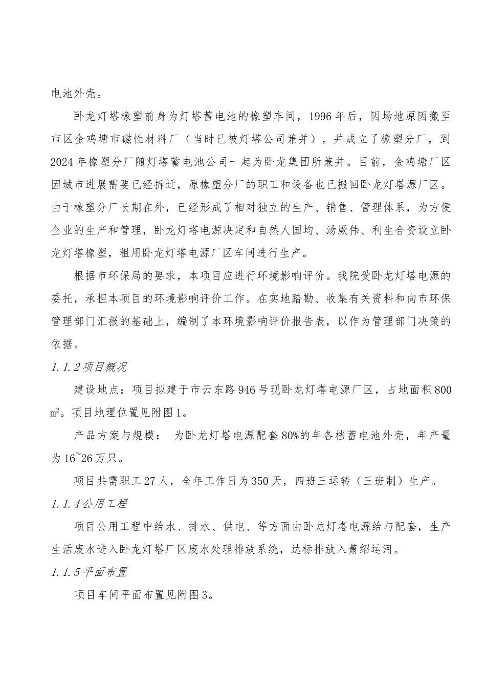 绍兴卧龙灯塔橡塑有限公司环境影响报告表_第2页