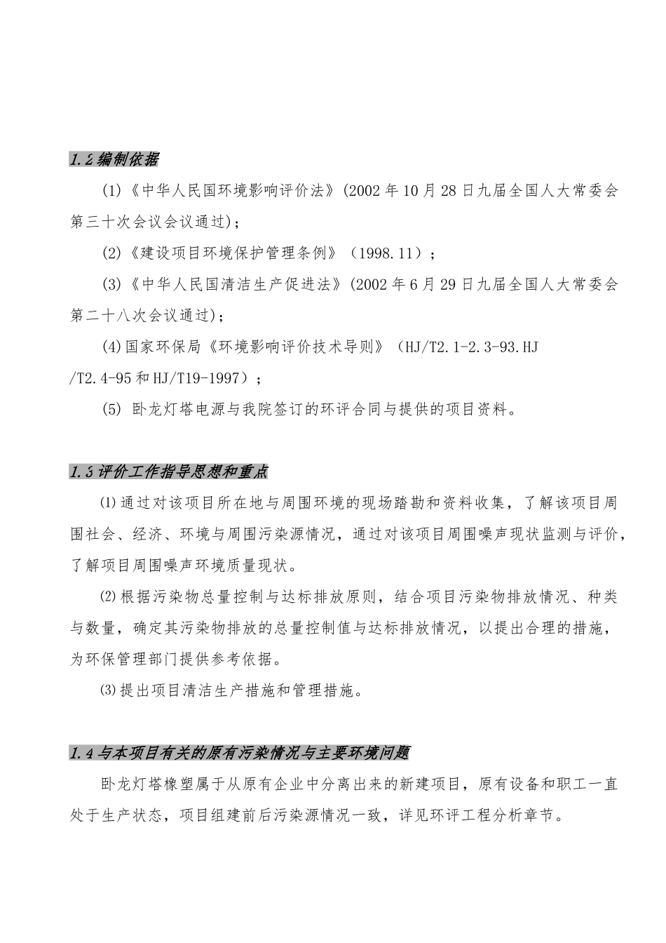 绍兴卧龙灯塔橡塑有限公司环境影响报告表_第3页