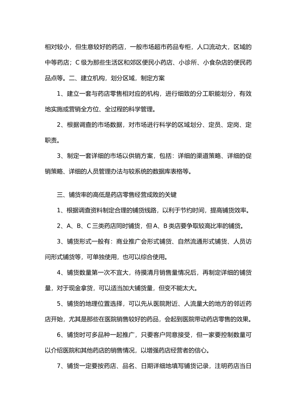 终端营销知识大全21_第2页