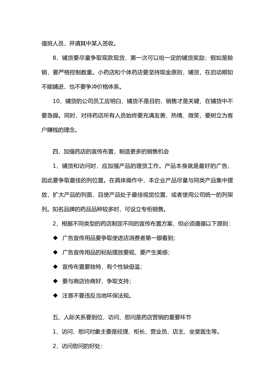 终端营销知识大全21_第3页