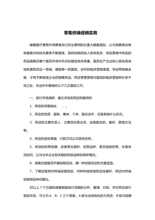 终端营销知识大全21