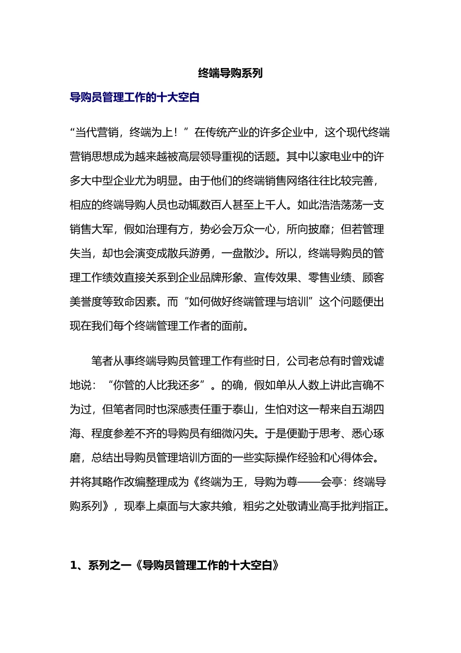 终端销售导购培训系列_第1页