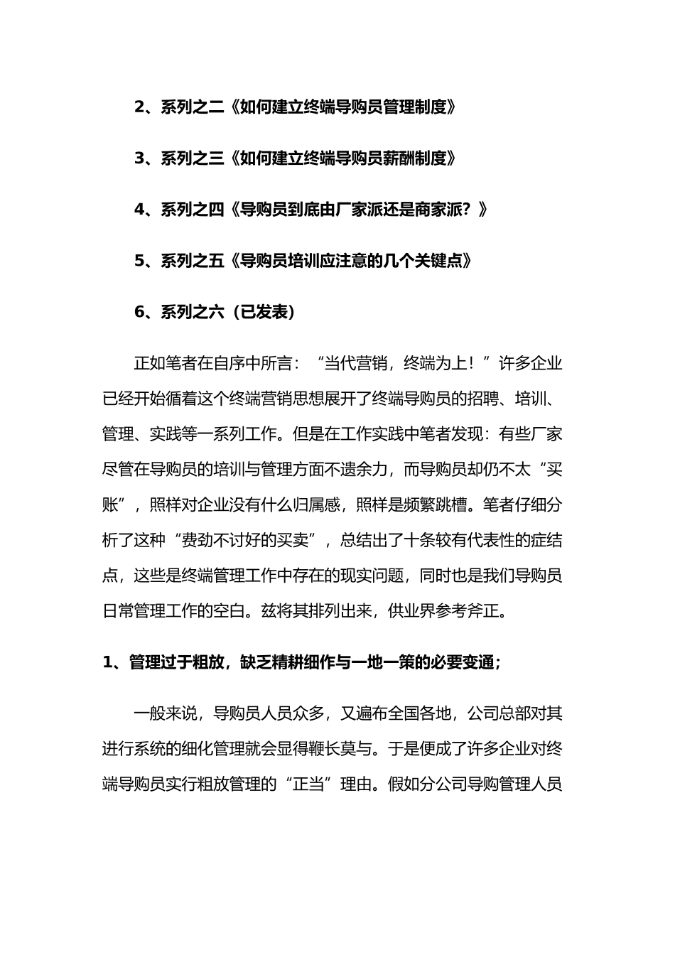 终端销售导购培训系列_第2页