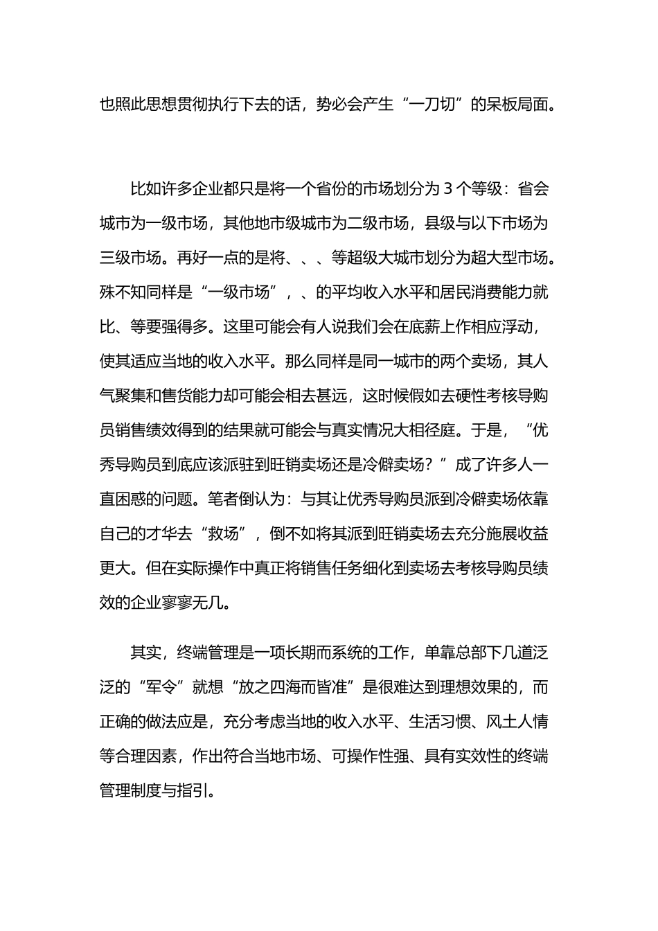 终端销售导购培训系列_第3页