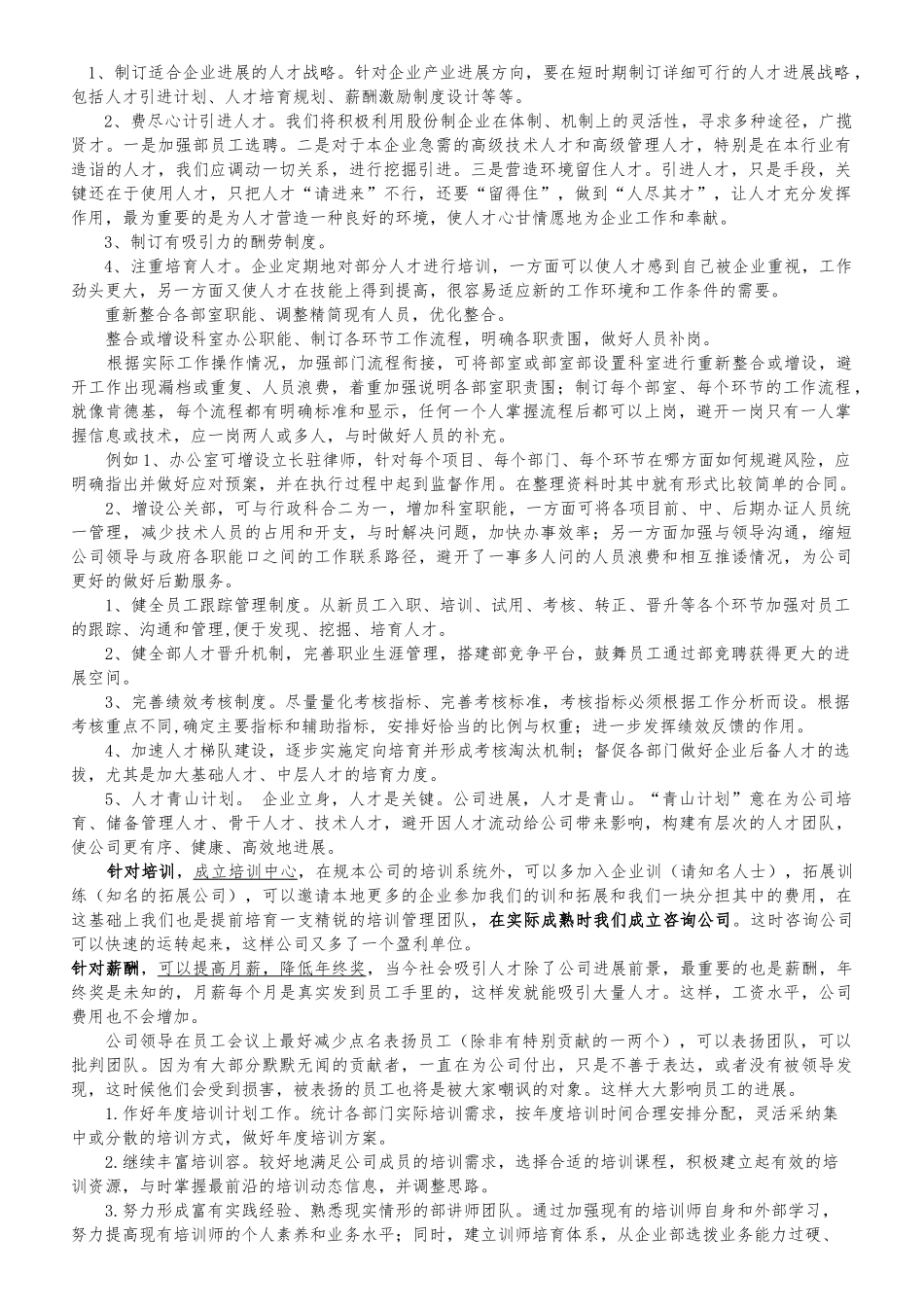 经典企业合理化建议大全_第1页