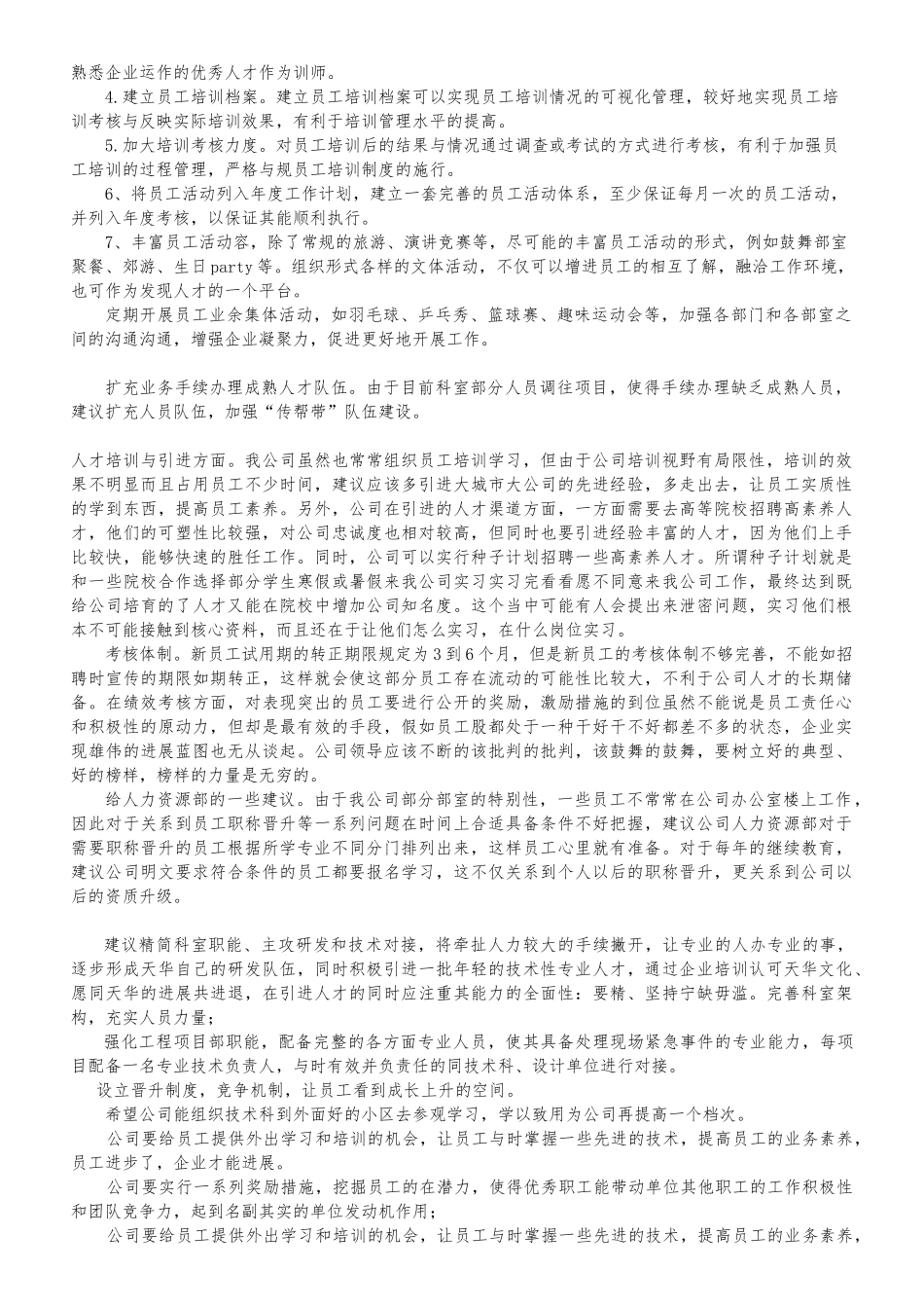 经典企业合理化建议大全_第2页