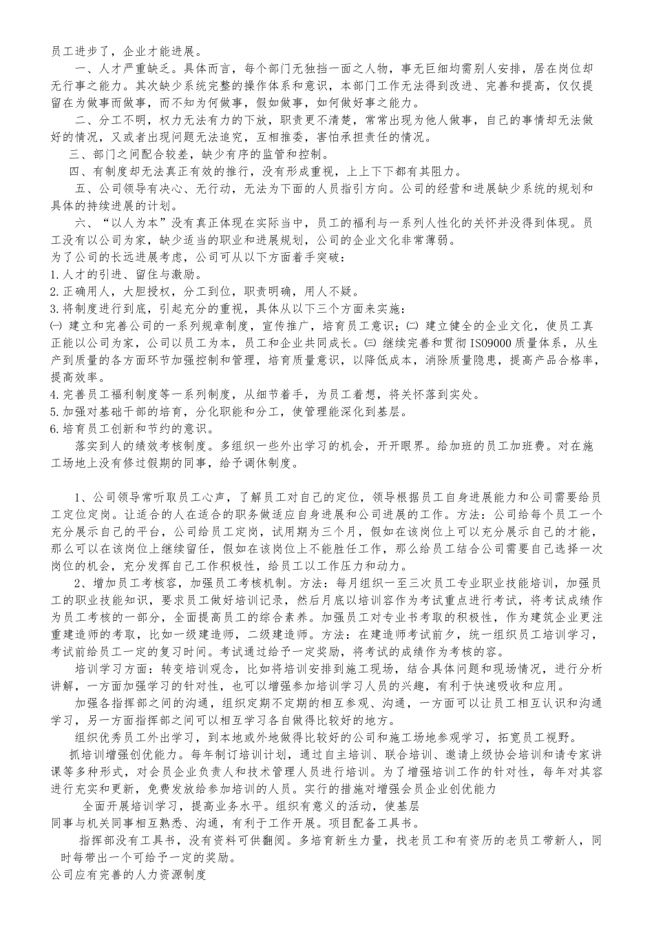 经典企业合理化建议大全_第3页