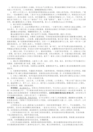 经典企业合理化建议大全