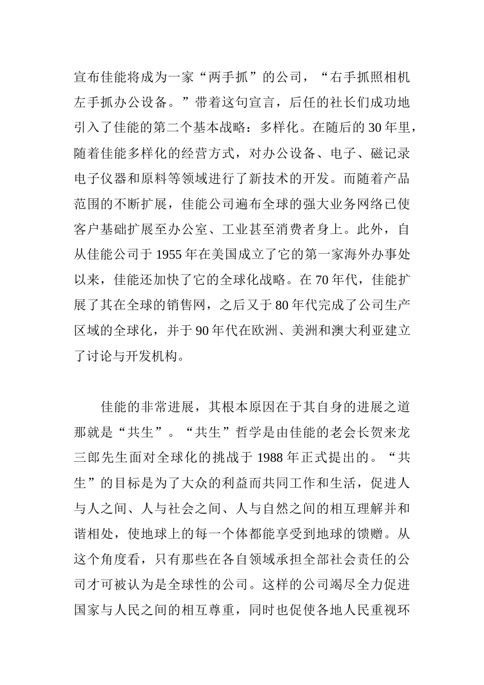 经典企业管理案例_第2页