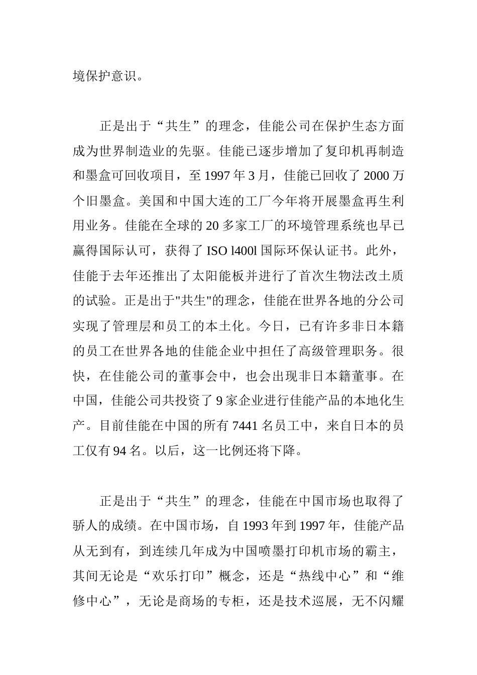 经典企业管理案例_第3页