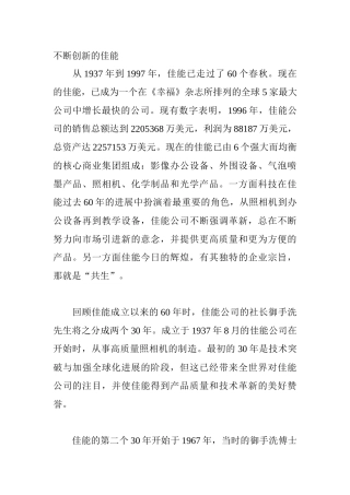 经典企业管理案例