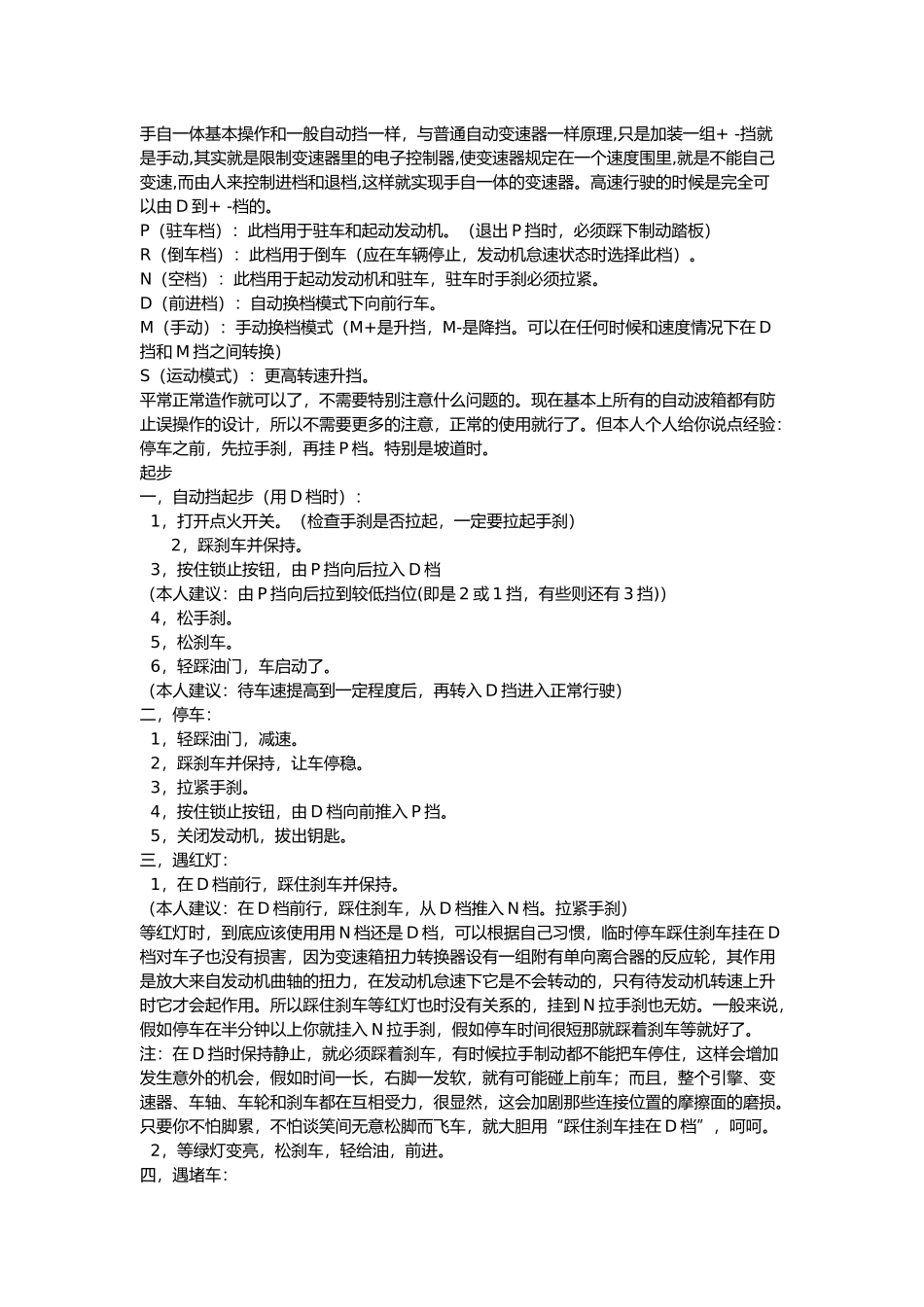 经典变速箱自动_第1页