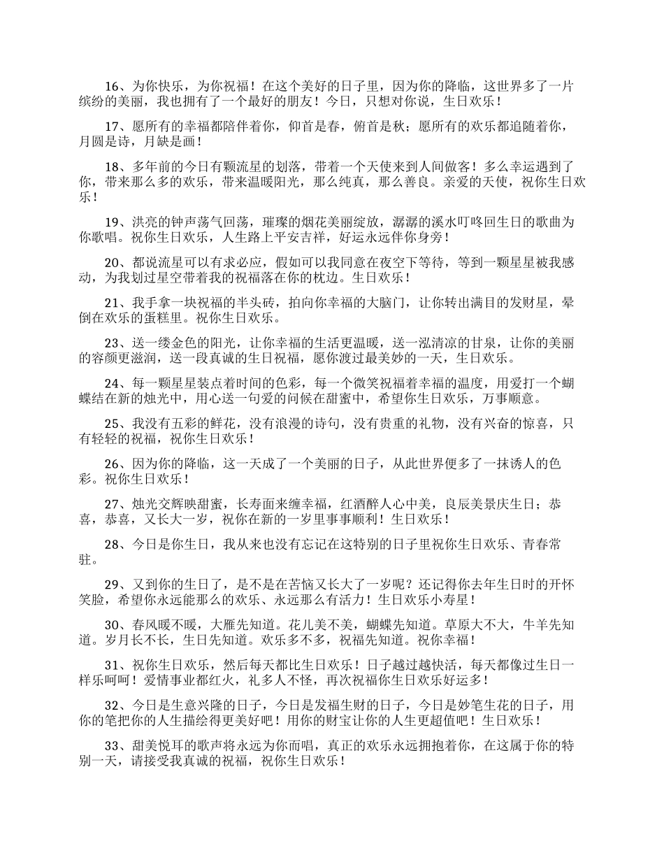 经典宴会祝酒词_第2页