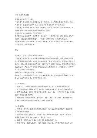 经典广告策划范例