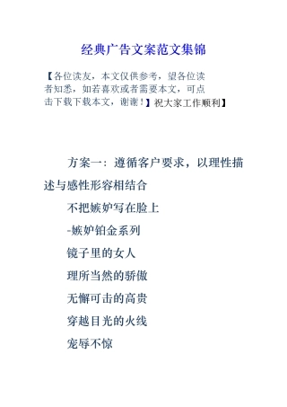 经典广告文案范文集锦
