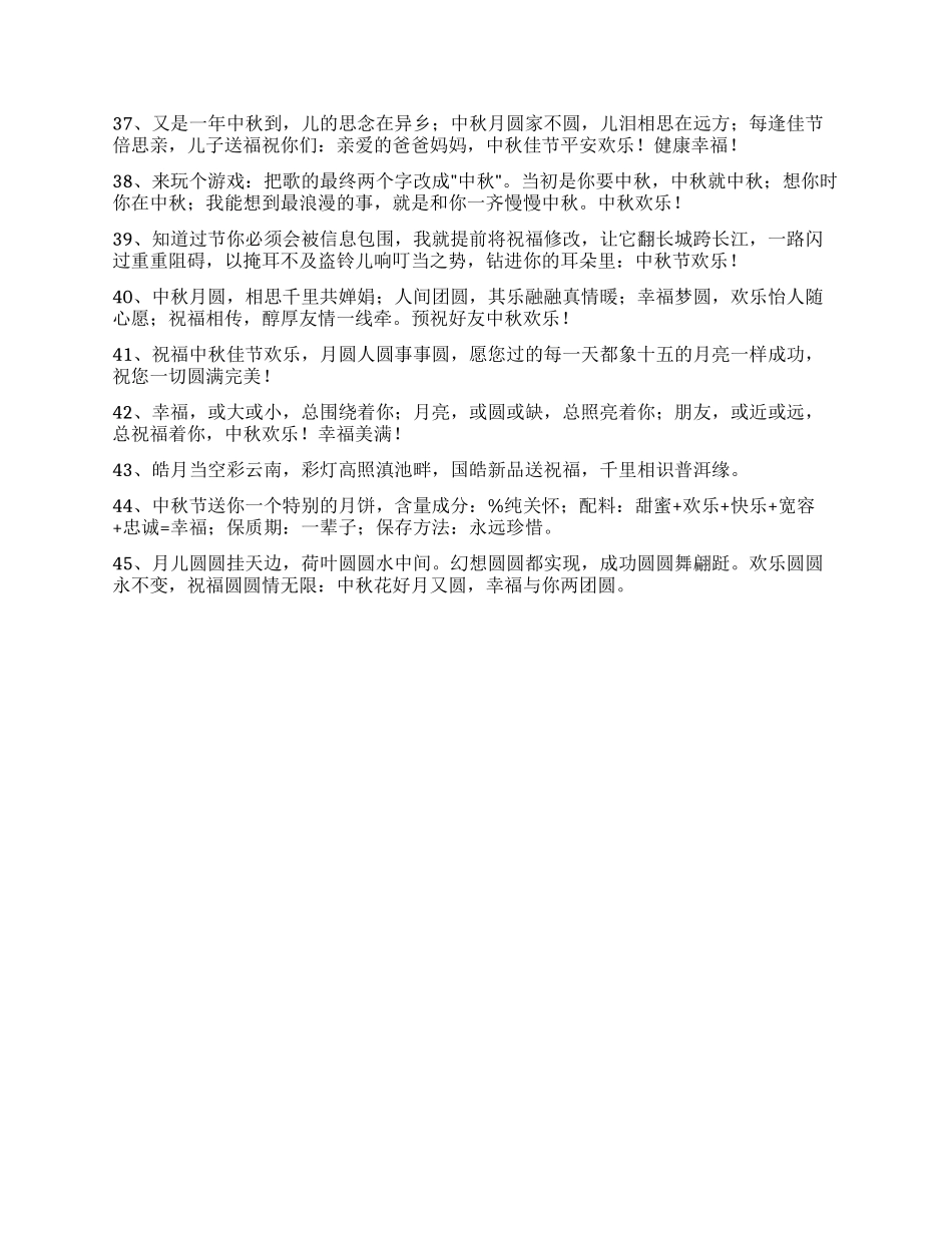 经典中秋节祝贺词45句_第3页