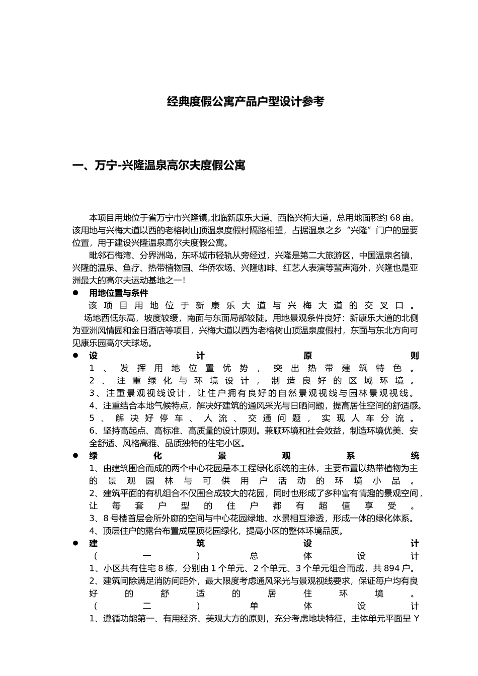 经典度假公寓产品户型设计参考书_第2页
