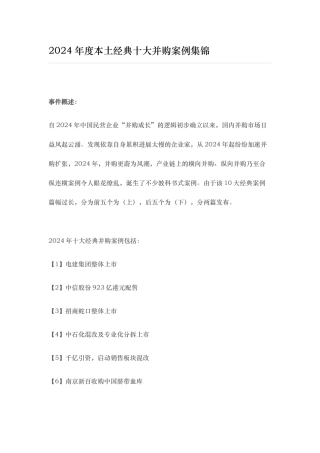 经典十大并购案例集锦