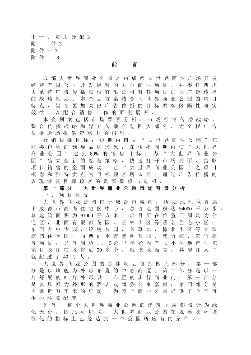 经典商业项目企划方案_第2页