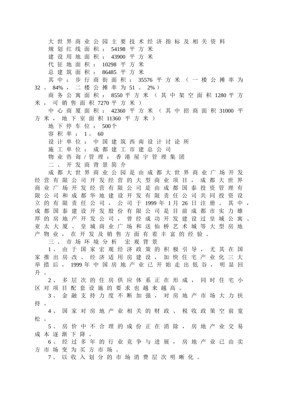 经典商业项目企划方案_第3页