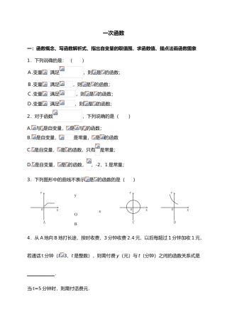 经典整理_一次函数专项练习