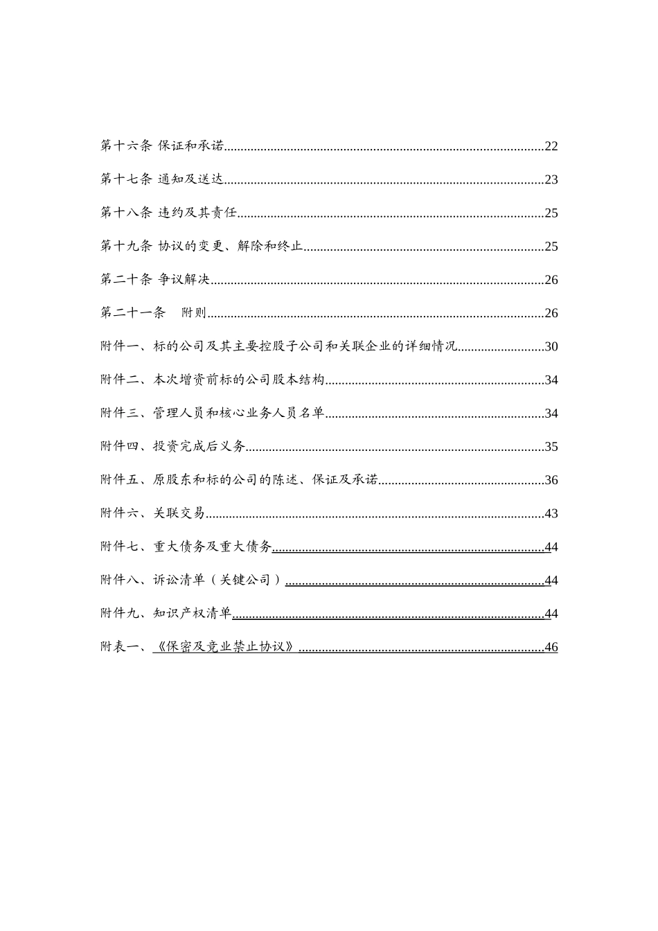 经典投资、增资协议模版_第3页