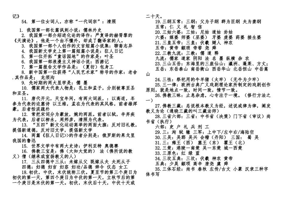 经典文学常识_第2页