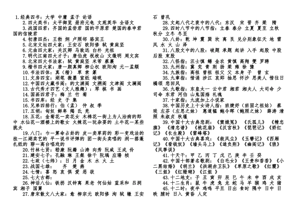 经典文学常识_第3页